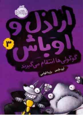اراذل و اوباش 3 گوگولی انتقام می گیرند (ارن بلیبی، رژینا قوامی)