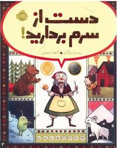 دست از سرم بردارید !