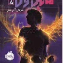 مایکل وی 5: طوفان آذرخش (ریچارد پلاوانز، فرانک معنوی امین)