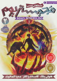 مجیستریوم 2 دستکش مسی