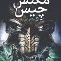 مکنس چیس و چکش ثور (ریک ریوردان، آرزو مقدس)