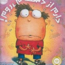 دارم از دست می روم! (تد آرنولد . عرفان حسن زاده )