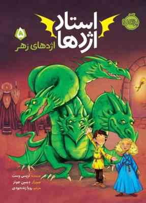 استاد اژدها 5 : اژدهای زهرہ (تریسی وست، رویا زنده بودی)