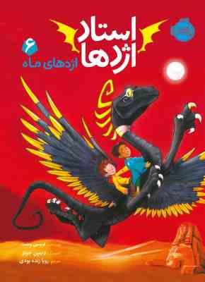 استاد اژدها 6 : اژدهای ماه (تریسی وست، رویا زنده بودی)