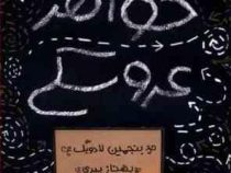 خواهر عروسکی (بنجمین لادویگ، بهناز پیری)