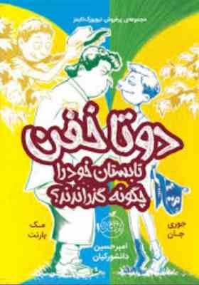 دو تا خفن 3: تابستان خود را چگونه گذراندند؟ (جوری جان، مک بارنت/ امیر حسین دانشور کیان)