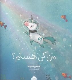 من کی هستم ؟