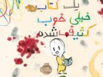 یک کتاب خیلی خوب کثیف شده