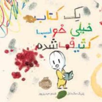 یک کتاب خیلی خوب کثیف شده