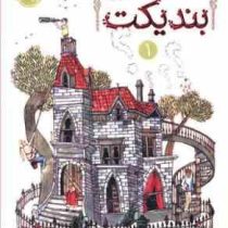 انجمن سری بندیکت 1 (ترنتون لی استوارت، آتوسا گلکار)