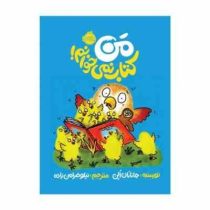 من کتاب نمی خوانم (جاناتان الن، نیلوفر امن زاده)