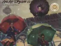 موریگان کرو در سرزمین نور مور (جسیکا تاونزند، مروا باقریان)