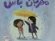 مهربان باش (پت زیتلو میلر . جن هیل . میترا امیری)