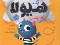 یک هیولا این جاست