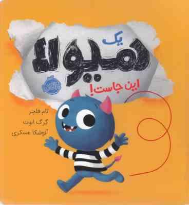 یک هیولا این جاست