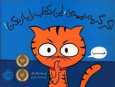 اگر گربه نیستی این کتاب را باز نکن