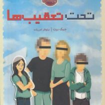 تحت تعقیب ها (جیک برت، نیلوفر امن زاده)