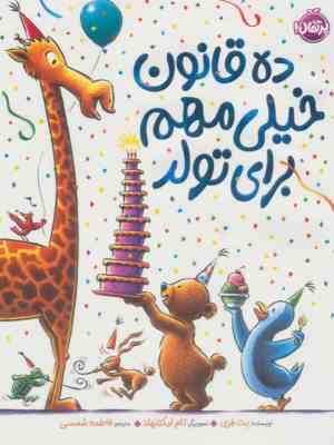 ده قانون خیلی مهم برای تولد (بت فری . فاطمه شمسی)