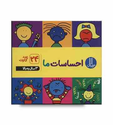 24 عدد کارت احساسات ما 3 سال به بالا