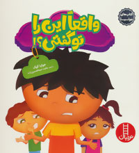 واقعا این را تو گفتی ؟ !