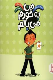 درباره ی احساسات : من به خودم می بالم