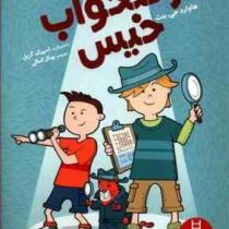 رختخواب خیس