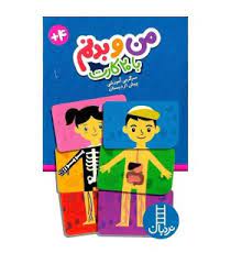 20 عدد کارت من و بدنم 4 سال