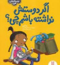 اگر دوسش نداشته باشم چی؟ (سوگریوز .هایده کروبی)