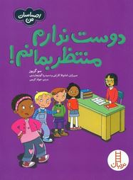 دوست ندارم منتظر ندارم (سوگریوز.جواد کریمی)