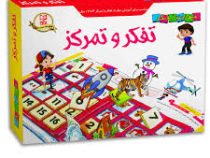 پک مهارت تفکر تفکر و تمرکز(4تا8سال)
