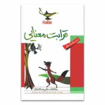 کلک معلم تب کنکور قرابت معنایی 96 95