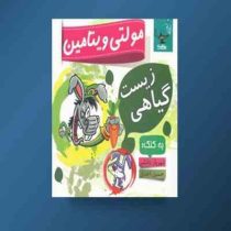 کلک معلم مولتی ویتامین زیست گیاهی 96 95