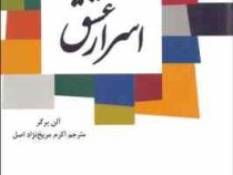 اسرار عشق : پیام بهبودی صدرا (آلن برگر، اکرم مریخ نژاد اصل)