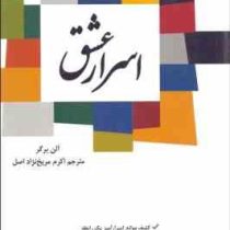 اسرار عشق : پیام بهبودی صدرا (آلن برگر، اکرم مریخ نژاد اصل)