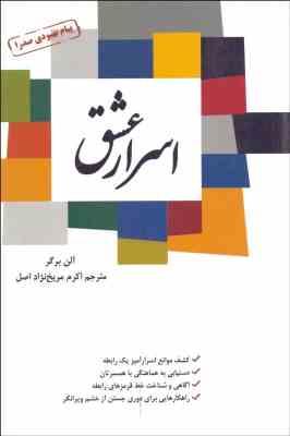 اسرار عشق : پیام بهبودی صدرا (آلن برگر، اکرم مریخ نژاد اصل)