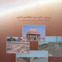 دینامیک خاک (براجا داس . نائینی)