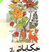 حکایتی از طوطی نامه (برای نوجوانان)