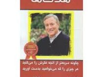 هدف ها (برایان تریسی . علی خوروش)