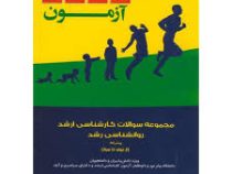 2000 دو هزار آزمون مجموعه سوالات کارشناسی ارشد روانشناسی رشد پیشرفته (از تولد تا مرگ) (عبد اله درودی