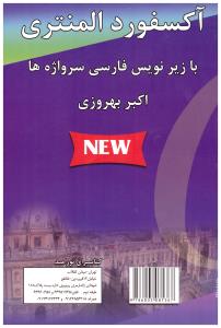 آکسفورد المنتری با زیرنویس فارسی سرواژه ها oxford elementary learners dictionary