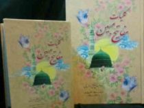 کلیات مفاتیح الجنان مبین (رقعی)