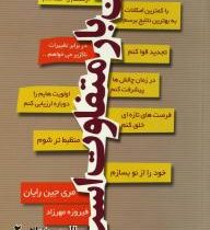 این بار متفاوت است.امسال می خواهم 2 ( مری جین رایان . فیروزه مهر زاد)