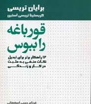قورباغه را ببوس 12 راهکار برتر برای تبدیل نکات منفی به مثبت در کار و زندگی