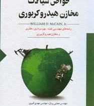 خواص سیالات مخازن هیدروکربوری رشته های مهندسی نفت: اکتشاف، بهره برداری، حفاری و مخازن هیدروکربوری