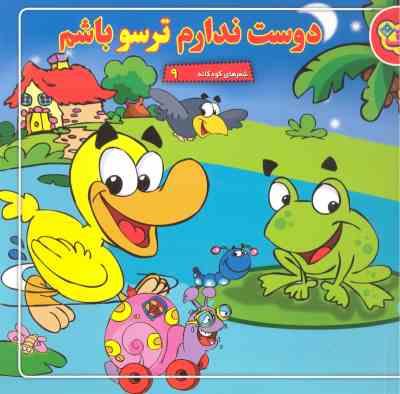 دوست ندارم ترسو باشم(طاهره خلیلی کسمایی)