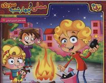 مملی و چهارشنبه سوری(محمد علی طالشی)