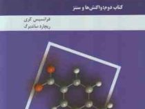 شیمی آلی پیشرفته واکنش ها و سنتز ویراست پنجم (فرانسیس کری . ریچارد ساندبرگ)