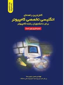 کاملترین راهنمای انگلیسی تخصصی کامپیوتر برای دانشجویان رشته کامپیوتر