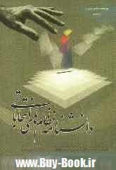 دانشنامه نظام های انتخاباتی