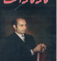 فاطمه فاطمه است (دکتر علی شریعتی) (راونیز)